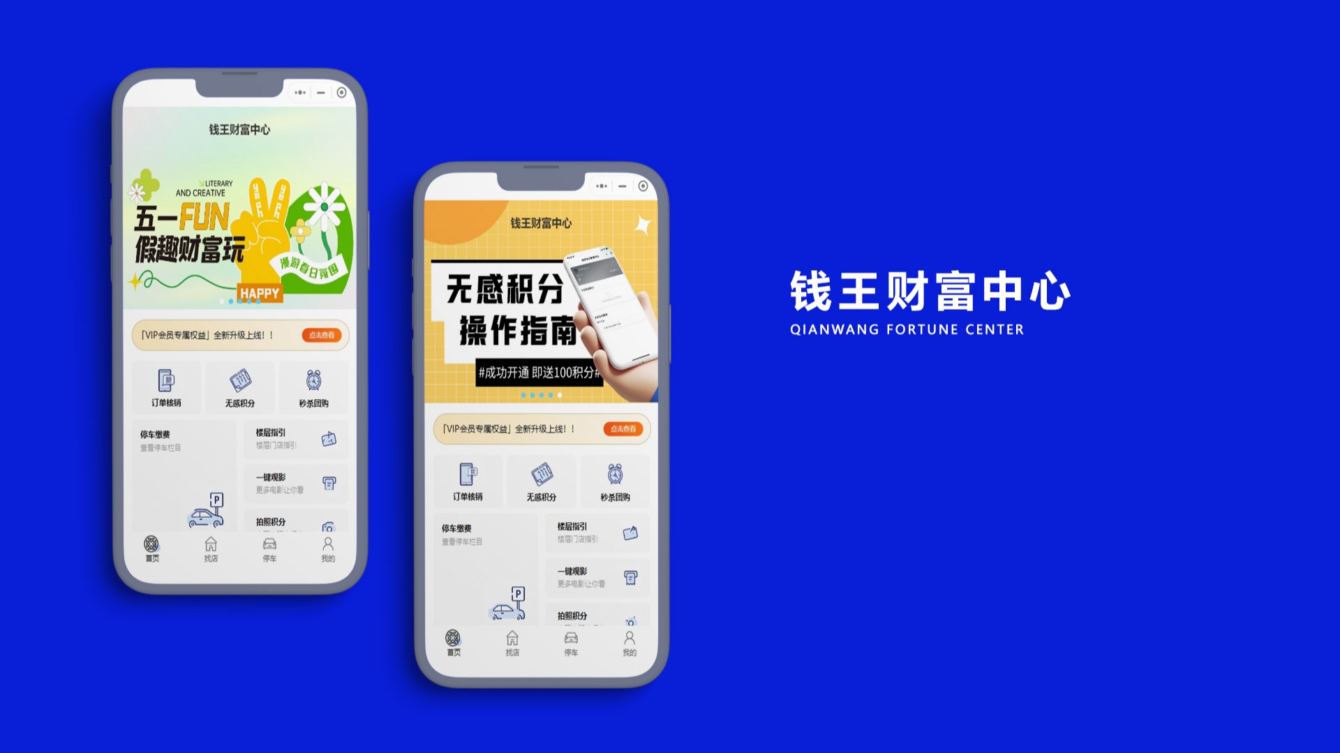 錢王財(cái)富中心