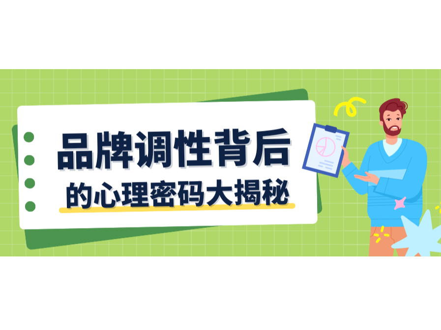 顏色與字體會說話?品牌調性背后的心理密碼大揭秘!